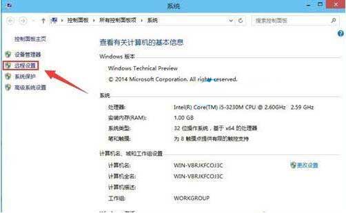 win10系统开启远程桌面的操作教程截图