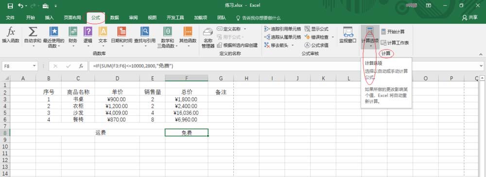 excel2016公式重算模式的使用教学截图