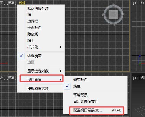 3dmax2017取消视图导航的方法步骤截图