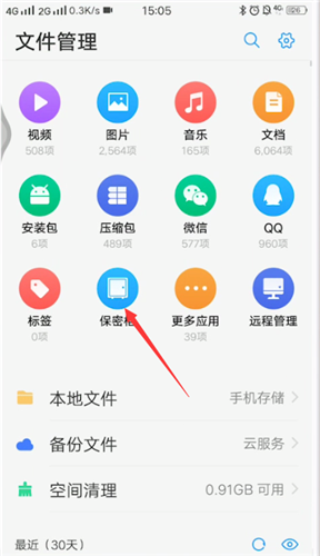 vivo手机保密柜密码忘了的处理教程截图