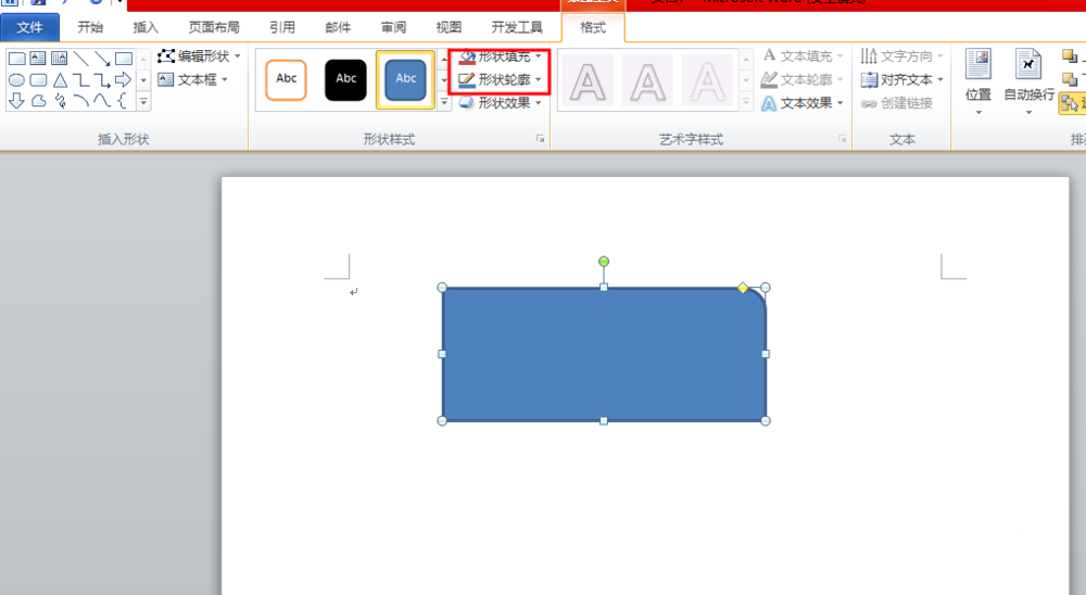 word制作三维通告版图形的操作过程截图