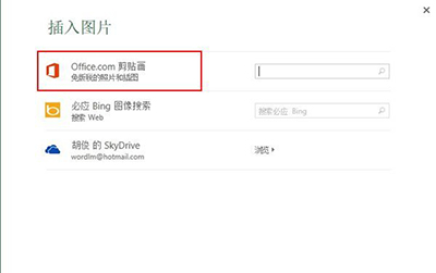 excel2013插入联机图片的操作步骤截图