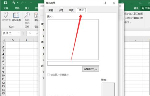 excel2016插入图片批注的相关操作教程截图