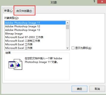 word2013插入ppt的操作教程截图