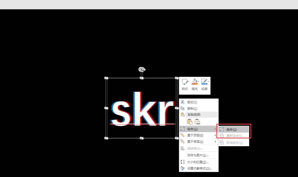 PPT制作多色重叠艺术字体的使用方法截图