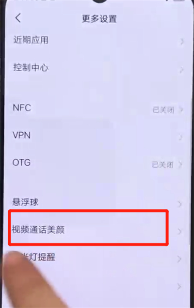 iqoo手机中设置微信视频美颜的操作教程截图