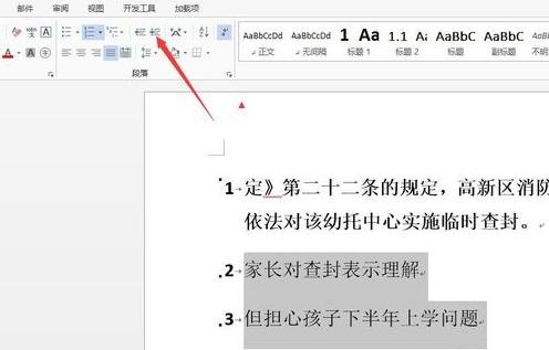 word2013设置多级项目符号列表的使用方法截图