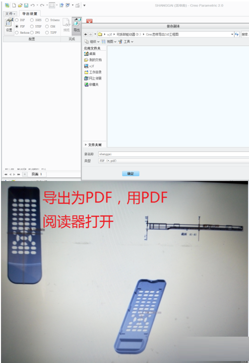 Creo导出CAD工程图的操作过程截图