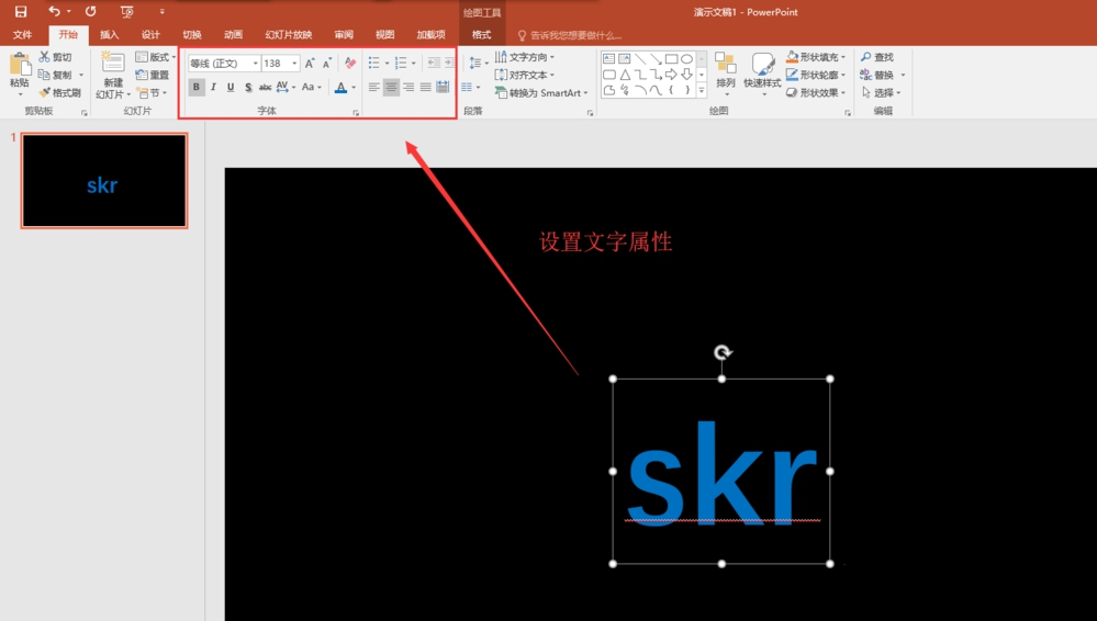 PPT制作多色重叠艺术字体的使用方法截图