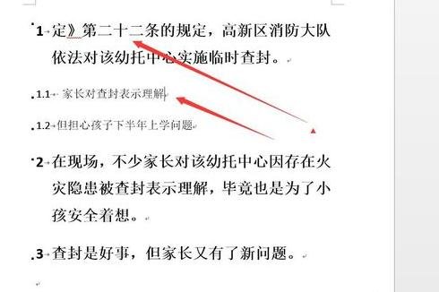 word2013设置多级项目符号列表的使用方法截图