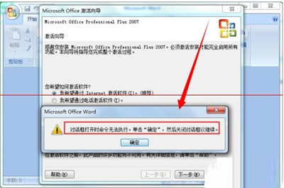 office2007快速更换密钥的操作过程截图