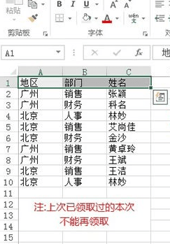 excel2013删除其他表里出现过的数据的操作教程截图