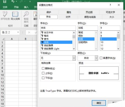 excel2016插入图片批注的相关操作教程截图