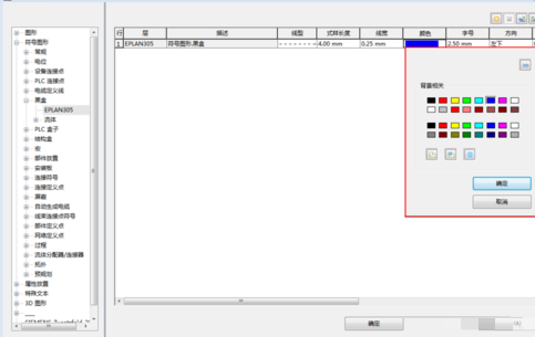 Eplan文件改变器件的颜色的简单方法截图