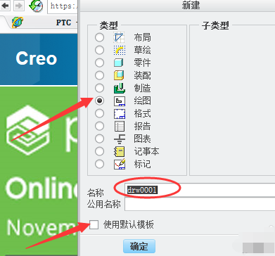 Creo新建工程图把三维模型导出二维图纸的相关操作截图