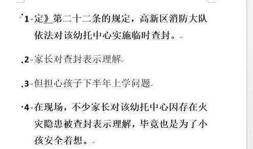 word2013设置多级项目符号列表的使用方法截图