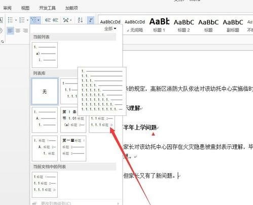 word2013设置多级项目符号列表的使用方法截图