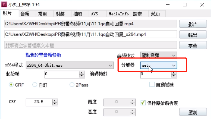 使用小丸工具箱进行压制的操作步骤教程截图