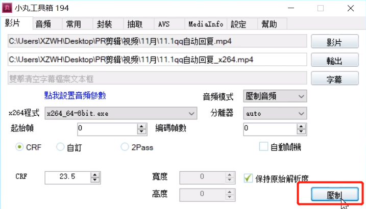 使用小丸工具箱进行压制的操作步骤教程截图