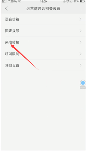 oppo手机设置呼叫转移的操作流程截图