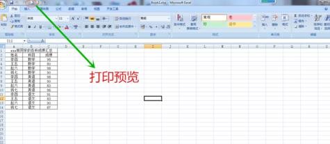 excel2007打印奇数页的操作方法截图