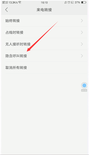 oppo手机设置呼叫转移的操作流程截图