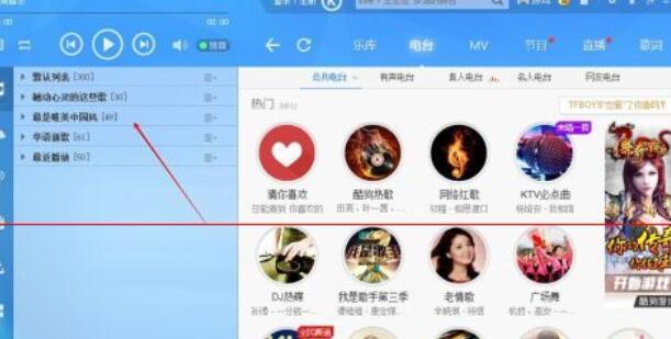 酷狗音乐删掉不用列表的操作步骤截图