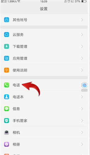 oppo手机设置呼叫转移的操作流程截图