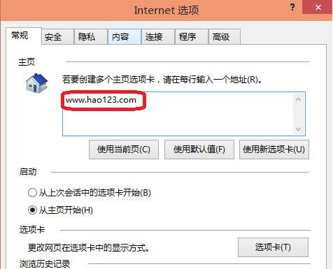 win10系统浏览器设置主页的详细教程截图