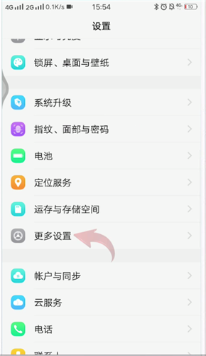 vivo手机解除安全模式的操作流程截图