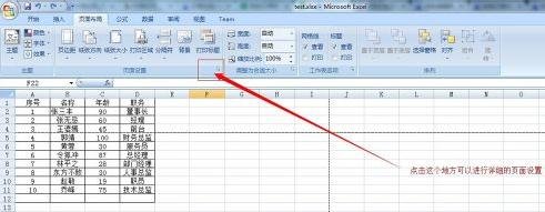 excel2007设置分页符的详细操作教程截图