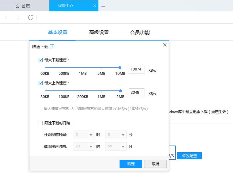 迅雷设置禁止上传的具体操作方法截图