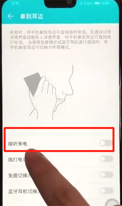 荣耀8x进行自动接听电话的简单操作截图