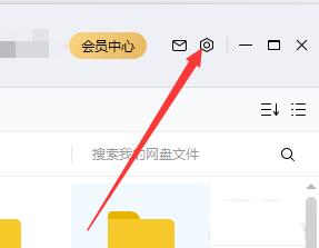 百度网盘开启限速的操作教程截图