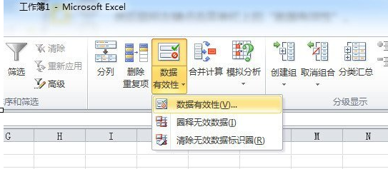 excel2010添加下拉列表的操作方法截图