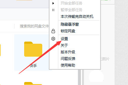 百度网盘开启限速的操作教程截图