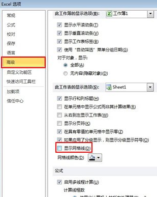 excel2010工作表中默认网格线进行隐藏的操作步骤截图