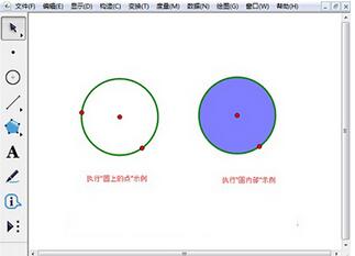 几何画板中元工具的使用说明截图