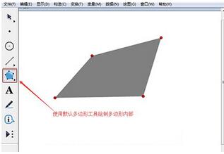 几何画板多边形工具使用教学截图