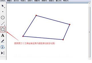 几何画板多边形工具使用教学截图