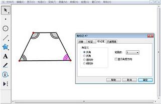 几何画板进行标记工具操作步骤截图