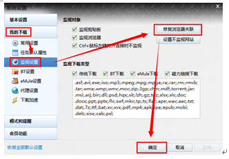 迅雷下载提示未安装迅雷的解决方法截图