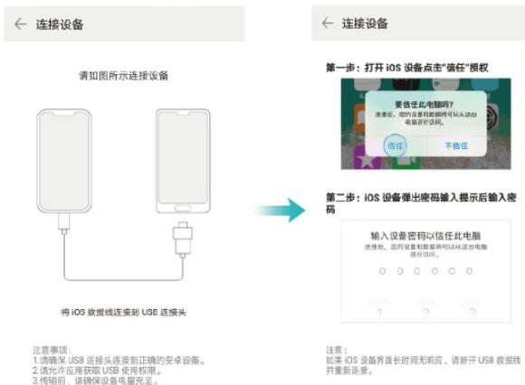 华为mate30pro导入苹果手机数据的具体步骤截图