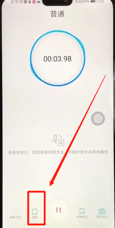 荣耀8x中录音的操作步骤截图