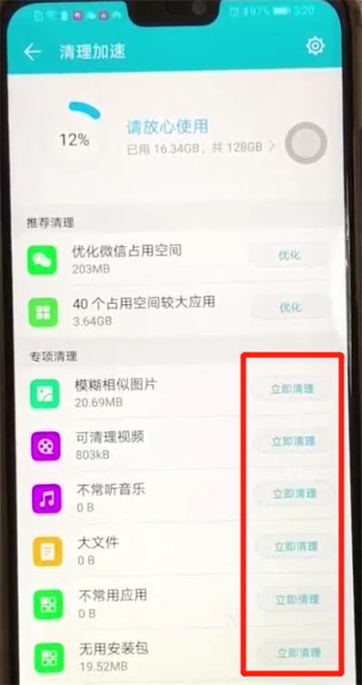 荣耀8x清理缓存操作教程截图