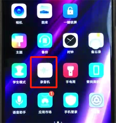 荣耀8x中录音的操作步骤截图