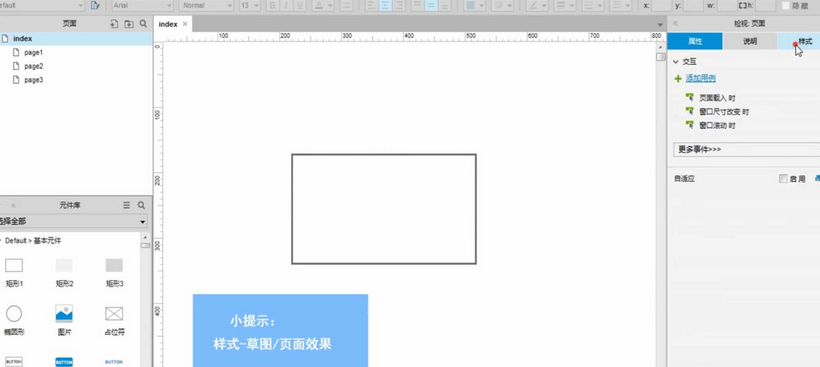 Axure RP 8.0设置页面草图的简单操作教程截图