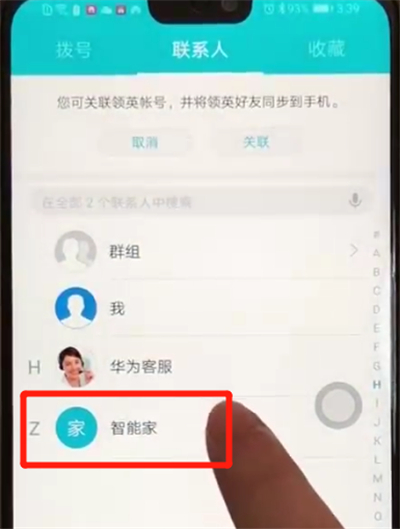 荣耀8x中设置黑名单的操作教程截图