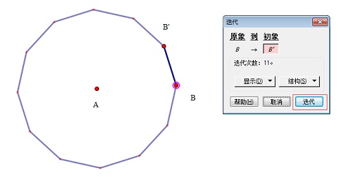 几何画板中迭代设计正十二边形的方法步骤截图