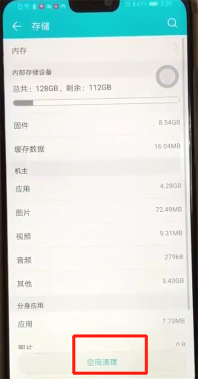 荣耀8x清理缓存操作教程截图